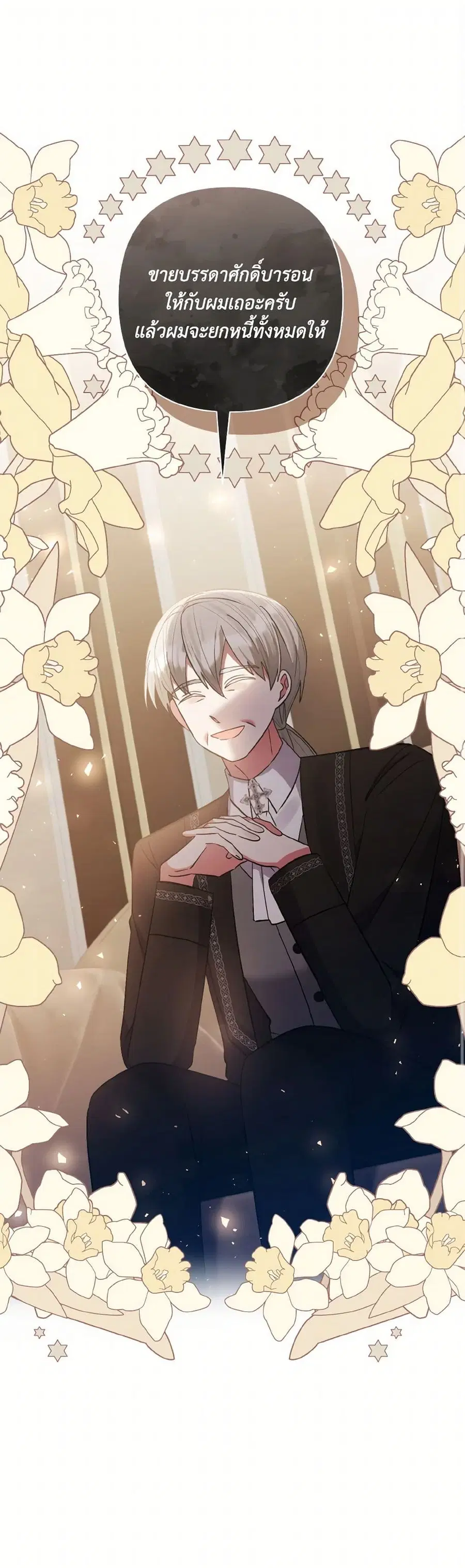 I Adopted the Male Lead ตอนที่ 73 หน้า 2