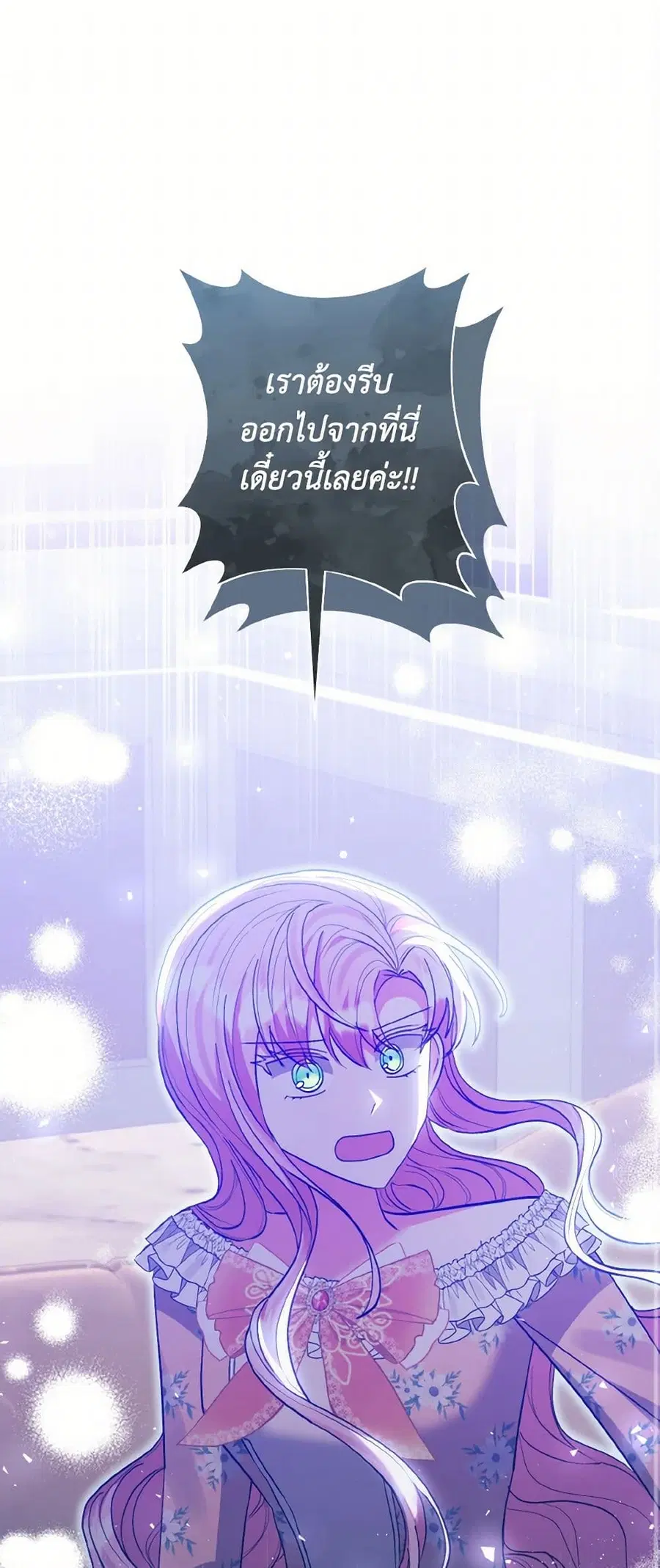I Adopted the Male Lead ตอนที่ 74 หน้า 2