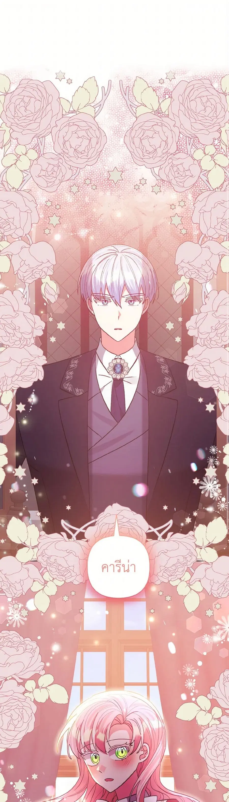 I Adopted the Male Lead ตอนที่ 75 หน้า 2