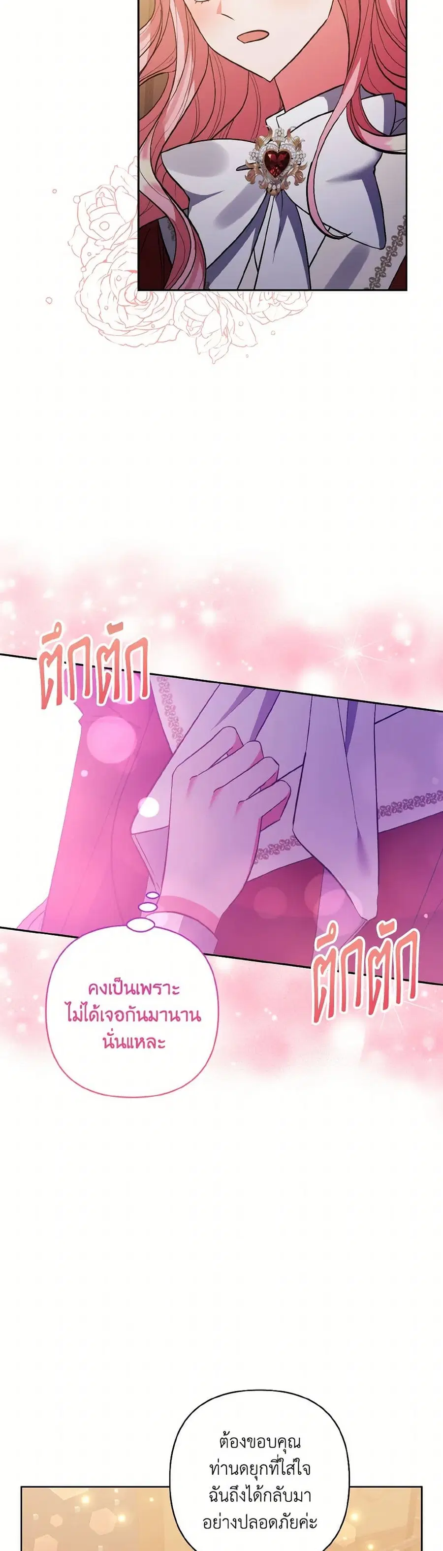 I Adopted the Male Lead ตอนที่ 75 หน้า 3