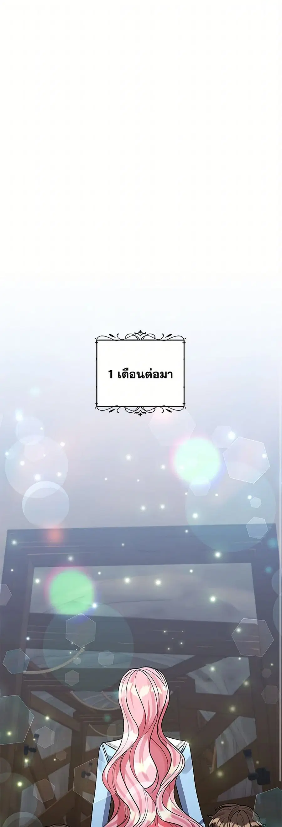 I Adopted the Male Lead ตอนที่ 76 หน้า 1