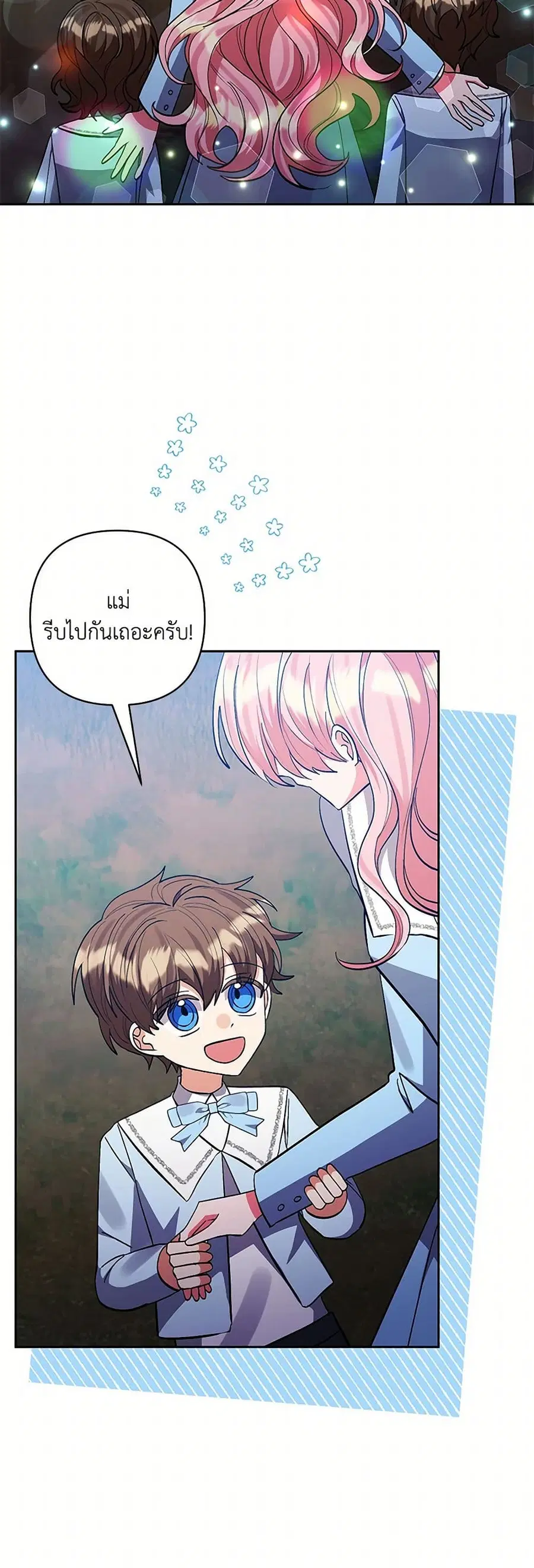 I Adopted the Male Lead ตอนที่ 76 หน้า 2