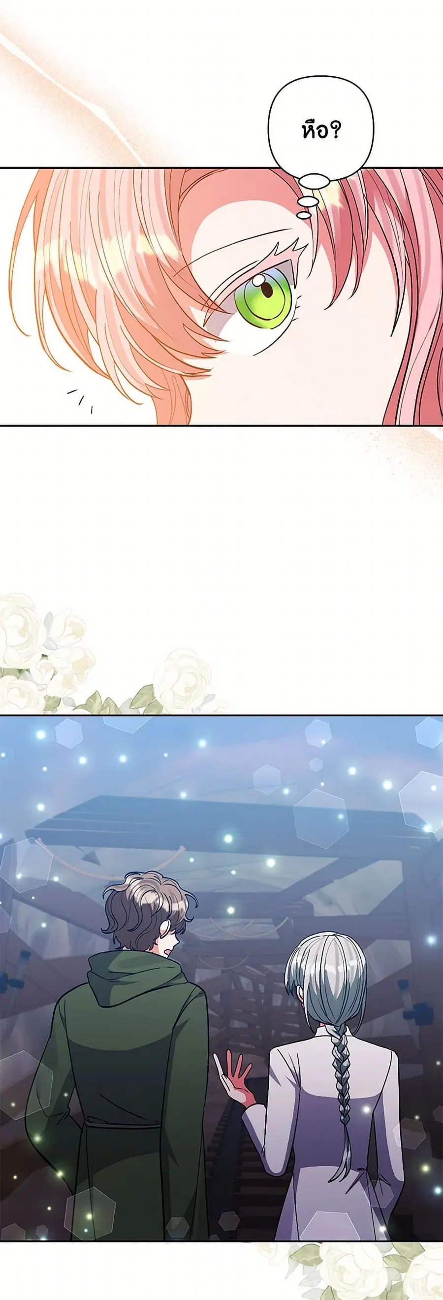 I Adopted the Male Lead ตอนที่ 76 หน้า 3