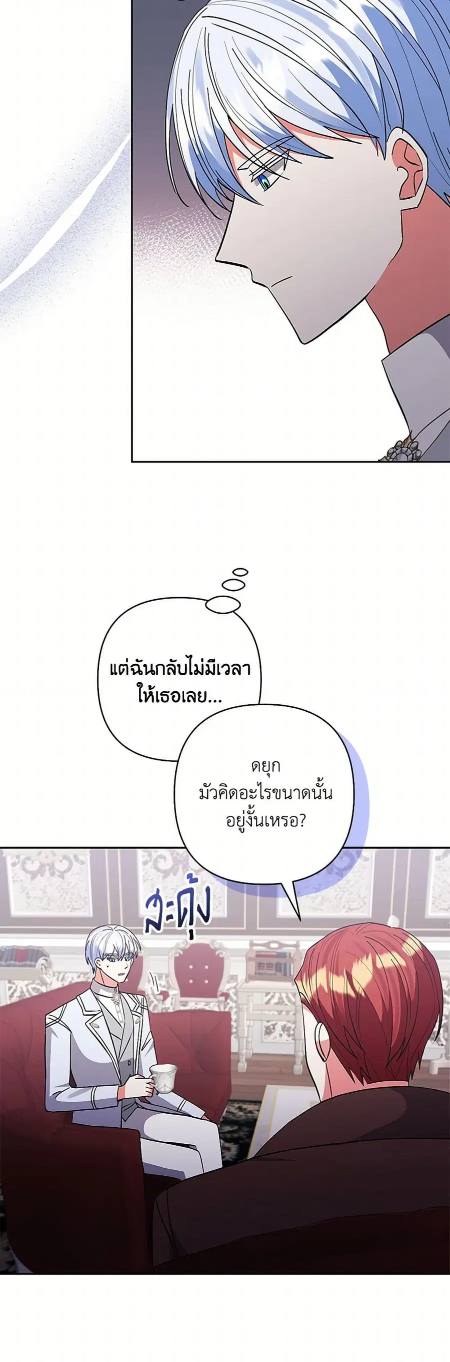 I Adopted the Male Lead ตอนที่ 77 หน้า 3