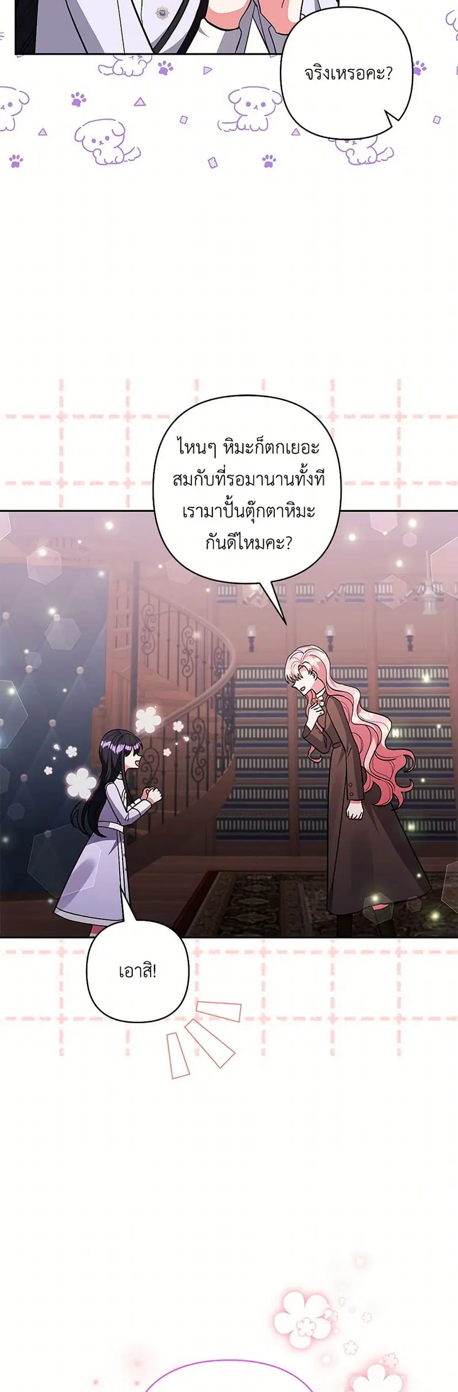 I Adopted the Male Lead ตอนที่ 78 หน้า 3