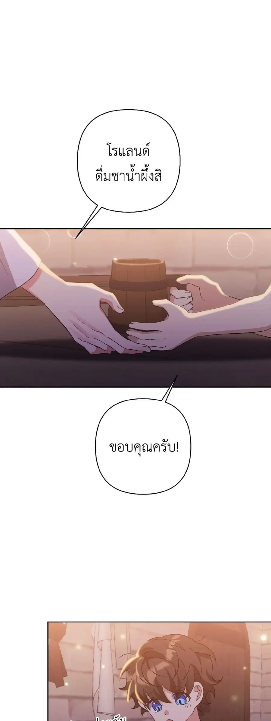 I Adopted the Male Lead ตอนที่ 8 หน้า 2