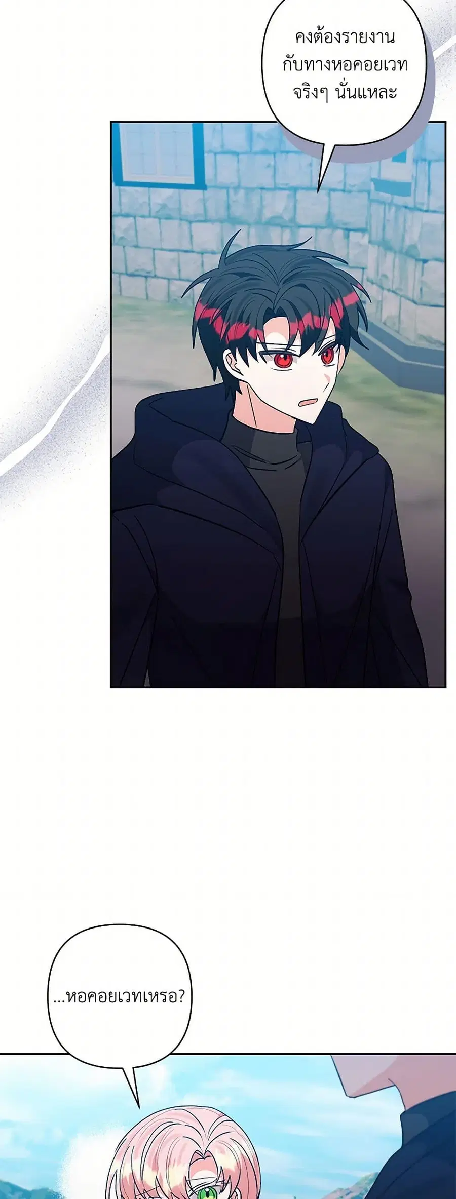 I Adopted the Male Lead ตอนที่ 80 หน้า 3