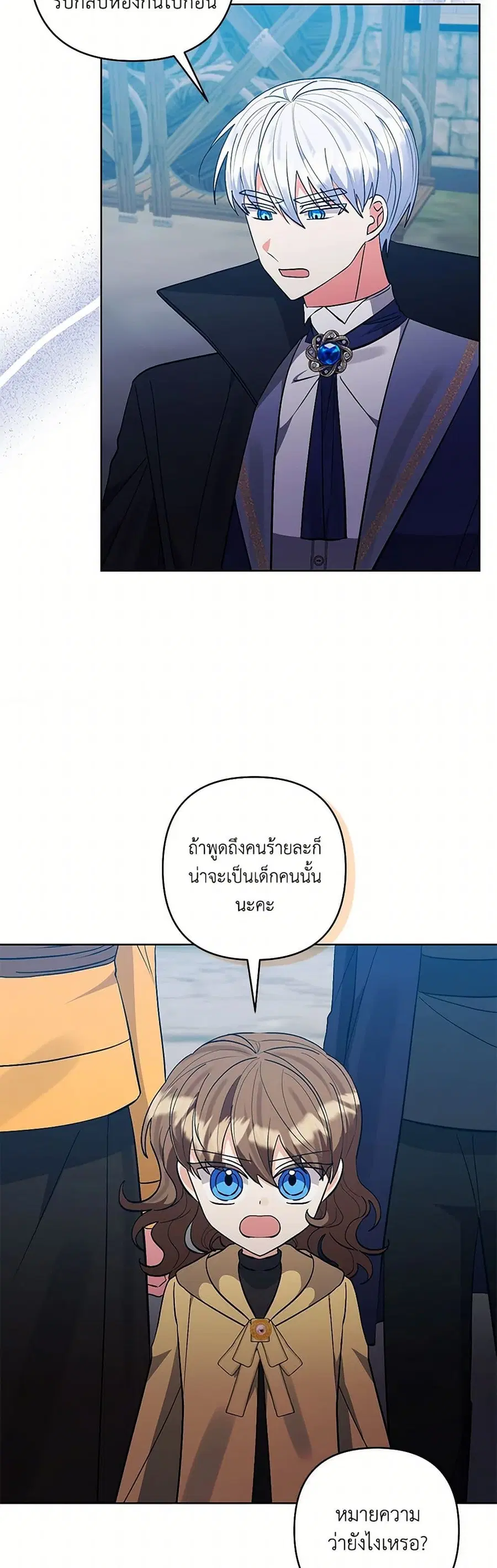 I Adopted the Male Lead ตอนที่ 81 หน้า 2