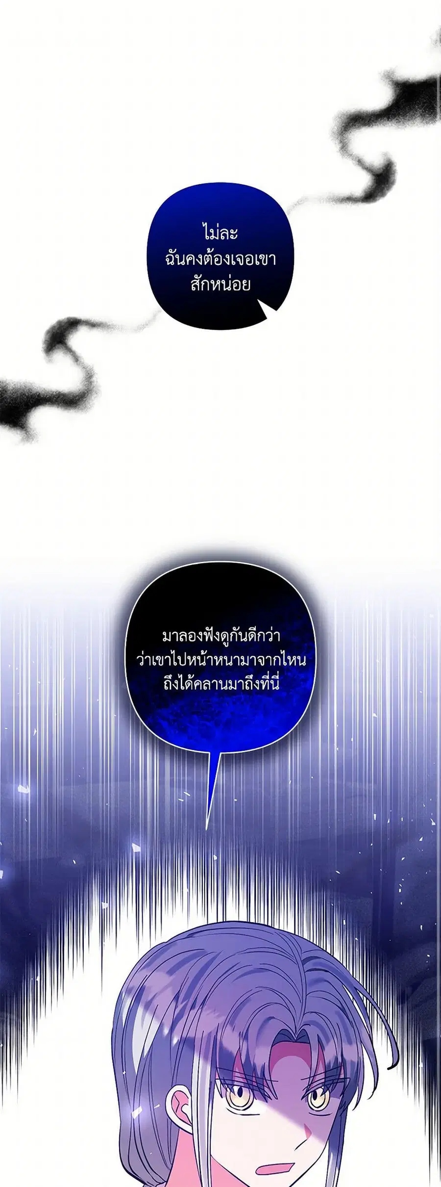 I Adopted the Male Lead ตอนที่ 82 หน้า 2