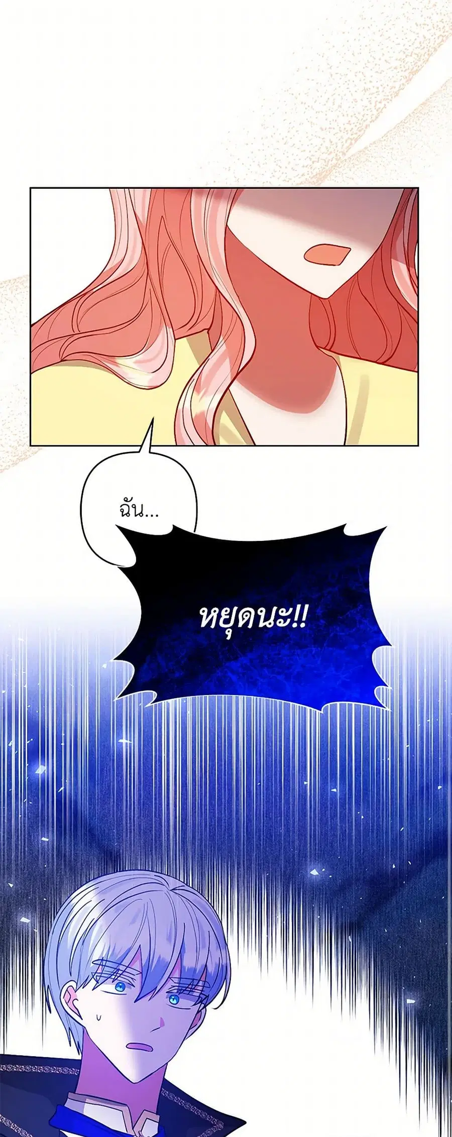 I Adopted the Male Lead ตอนที่ 83 หน้า 2