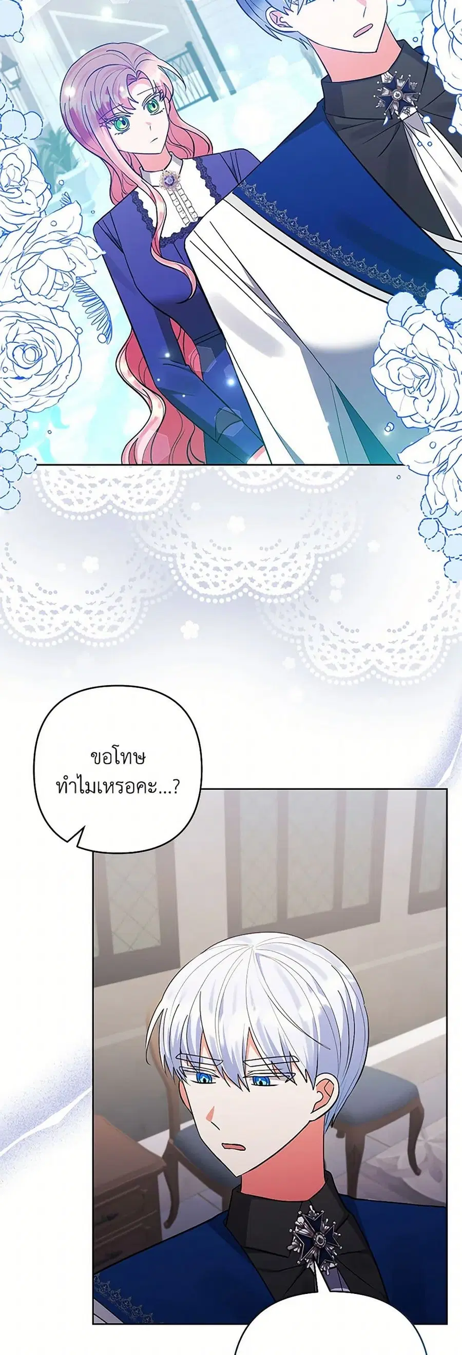 I Adopted the Male Lead ตอนที่ 84 หน้า 3