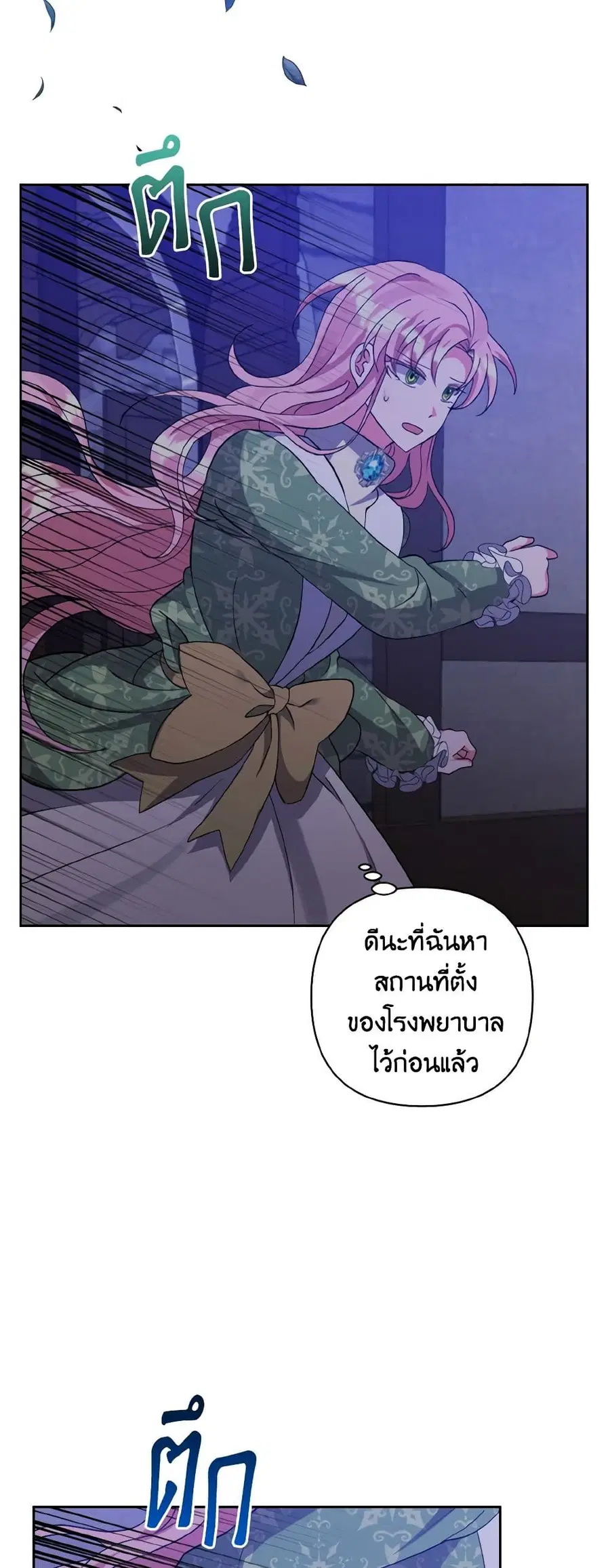 I Adopted the Male Lead ตอนที่ 9 หน้า 2