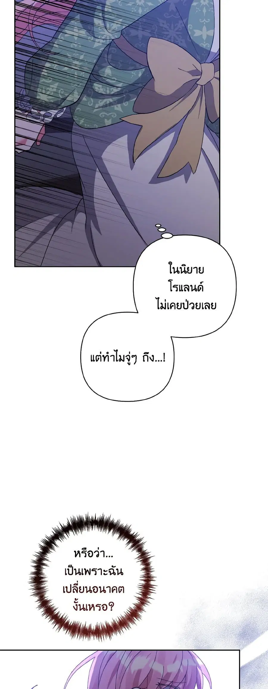 I Adopted the Male Lead ตอนที่ 9 หน้า 3