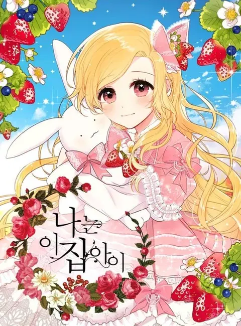 I Am a Child of This House ตอนที่ 1 หน้า 1