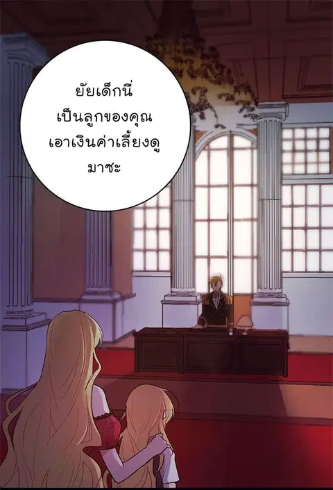 I Am a Child of This House ตอนที่ 1 หน้า 2