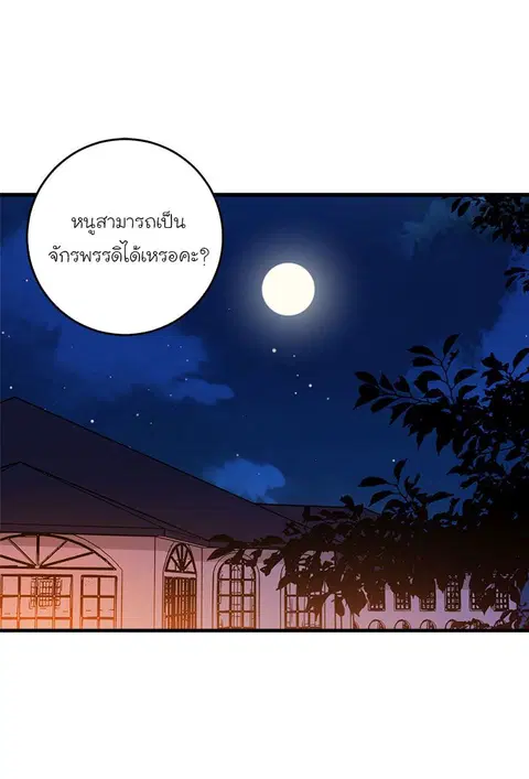 I Am a Child of This House ตอนที่ 10 หน้า 2