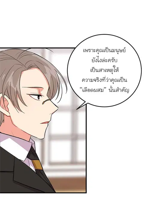 I Am a Child of This House ตอนที่ 10 หน้า 3