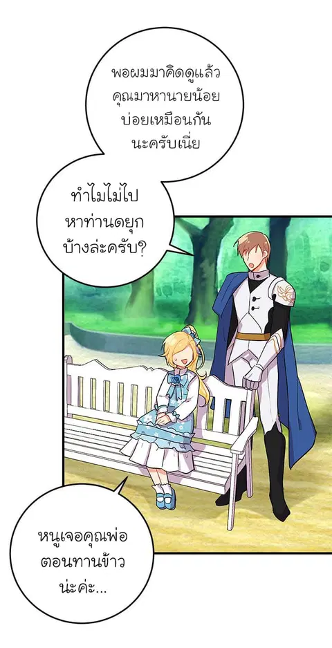I Am a Child of This House ตอนที่ 11 หน้า 3