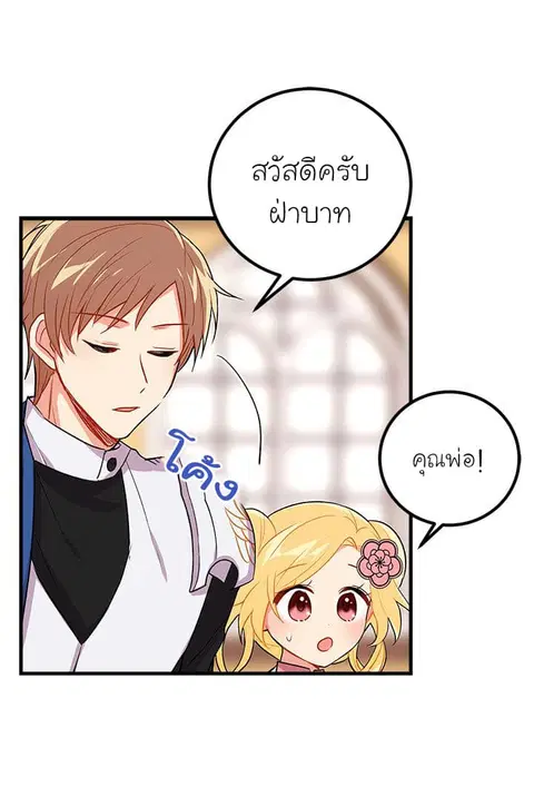 I Am a Child of This House ตอนที่ 12 หน้า 3