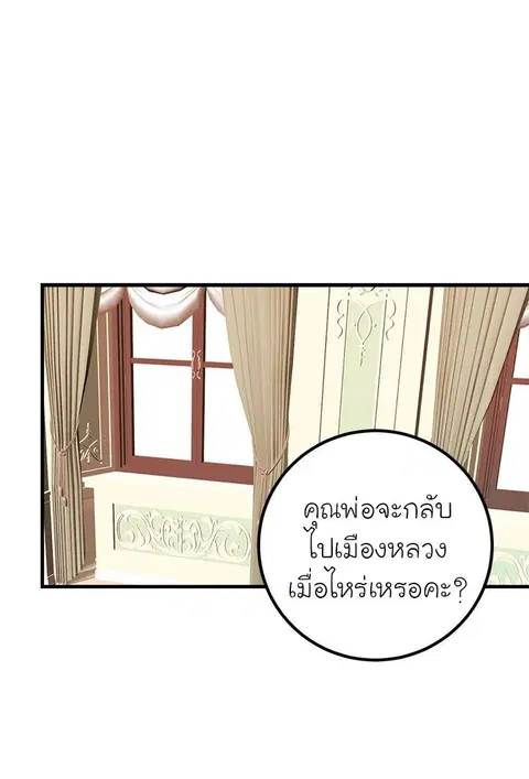 I Am a Child of This House ตอนที่ 13 หน้า 1