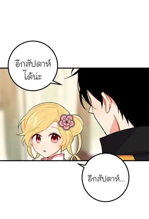 I Am a Child of This House ตอนที่ 13 หน้า 2