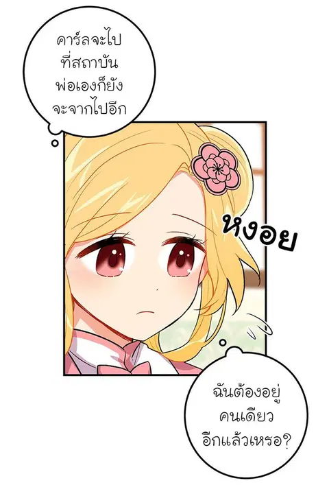 I Am a Child of This House ตอนที่ 13 หน้า 3