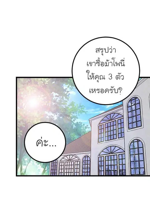 I Am a Child of This House ตอนที่ 14 หน้า 2