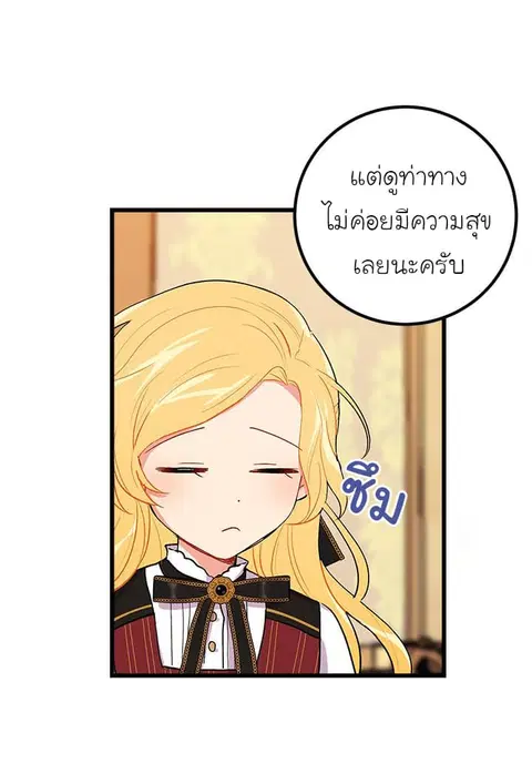 I Am a Child of This House ตอนที่ 14 หน้า 3