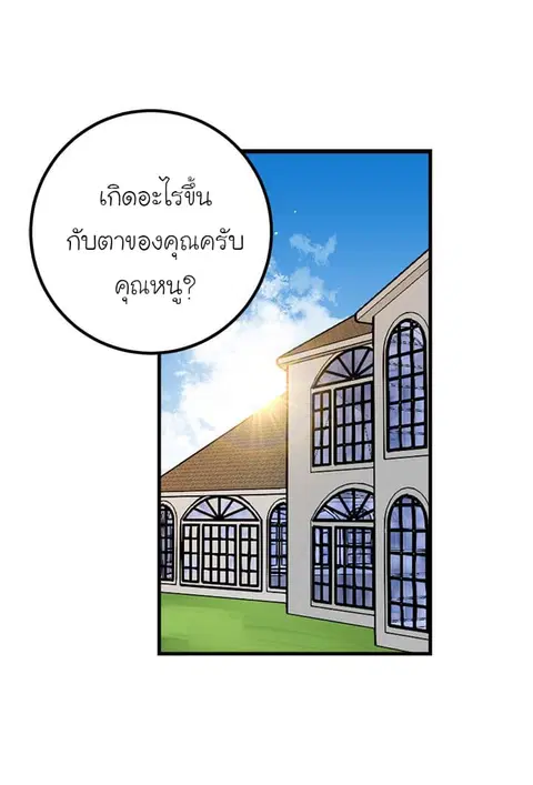 I Am a Child of This House ตอนที่ 15 หน้า 2