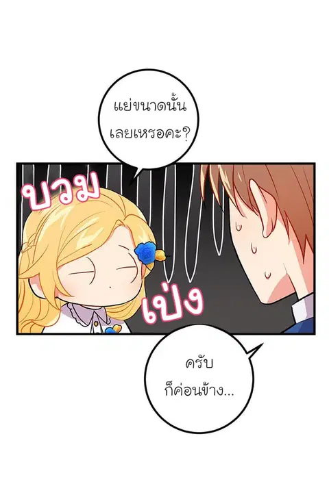 I Am a Child of This House ตอนที่ 15 หน้า 3
