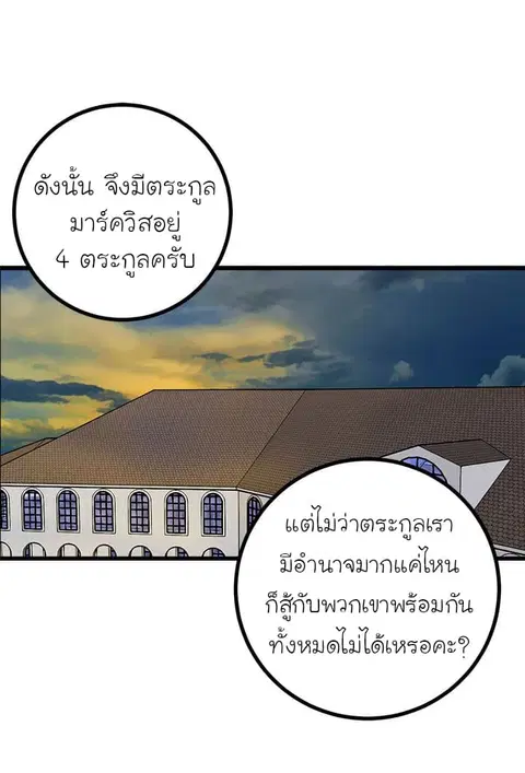 I Am a Child of This House ตอนที่ 16 หน้า 2