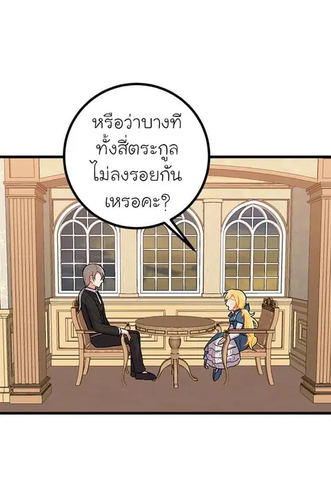 I Am a Child of This House ตอนที่ 16 หน้า 3