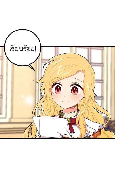 I Am a Child of This House ตอนที่ 17 หน้า 2