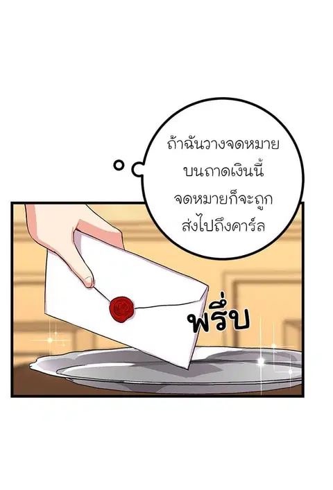 I Am a Child of This House ตอนที่ 17 หน้า 3