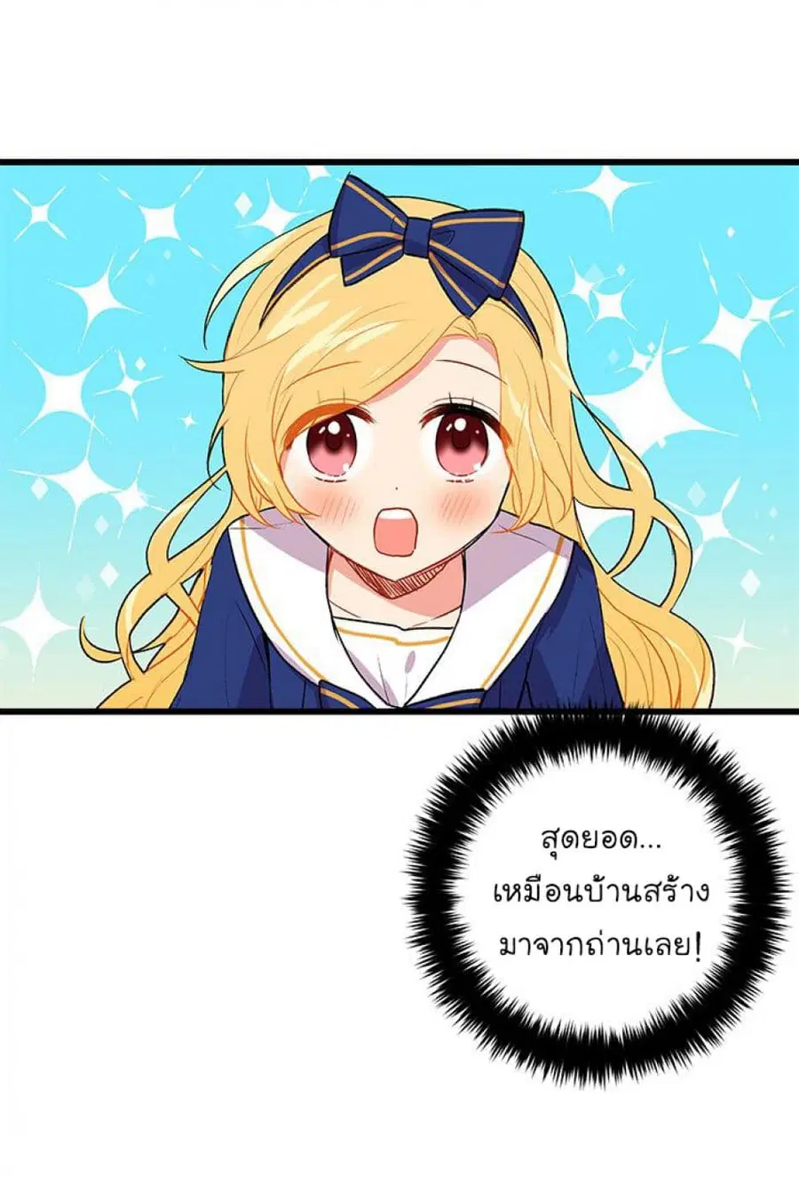 I Am a Child of This House ตอนที่ 18 หน้า 2