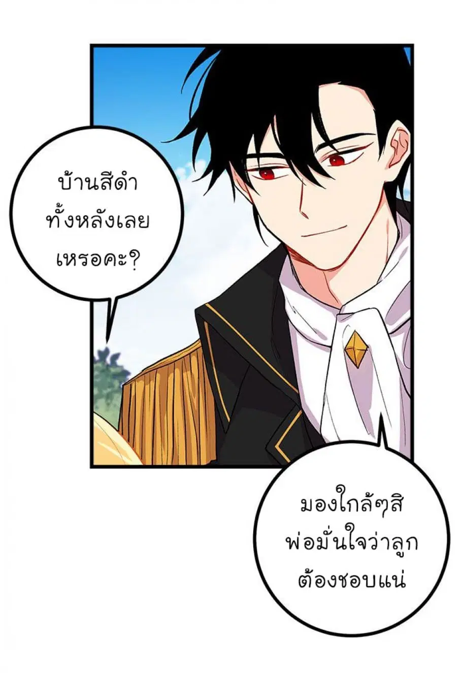I Am a Child of This House ตอนที่ 18 หน้า 3