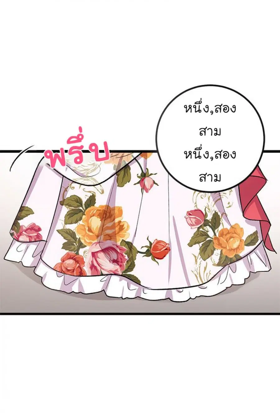 I Am a Child of This House ตอนที่ 19 หน้า 1