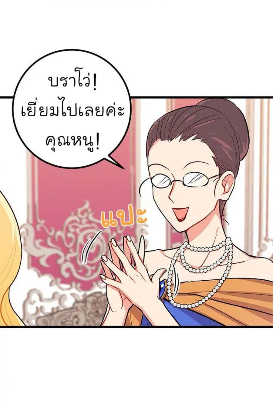 I Am a Child of This House ตอนที่ 19 หน้า 2