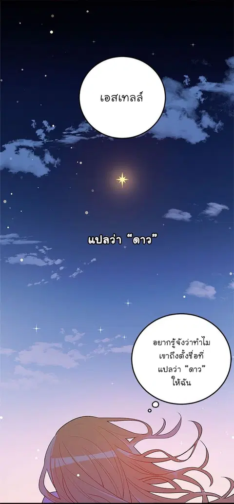 I Am a Child of This House ตอนที่ 2 หน้า 3