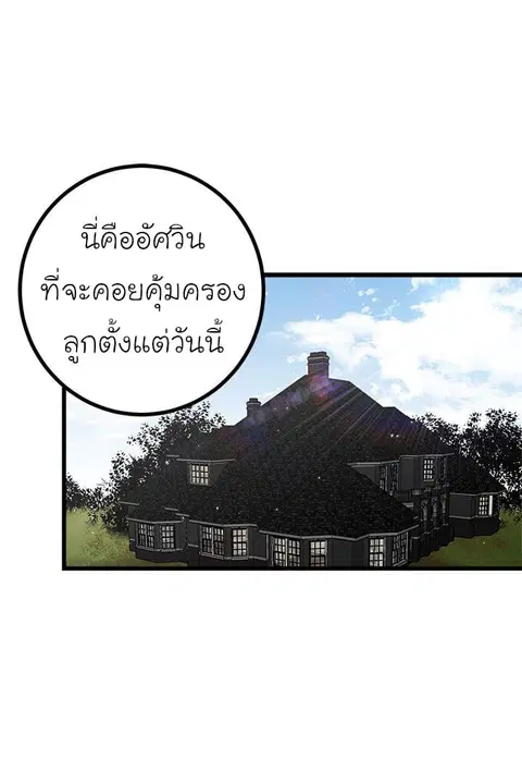 I Am a Child of This House ตอนที่ 20 หน้า 1