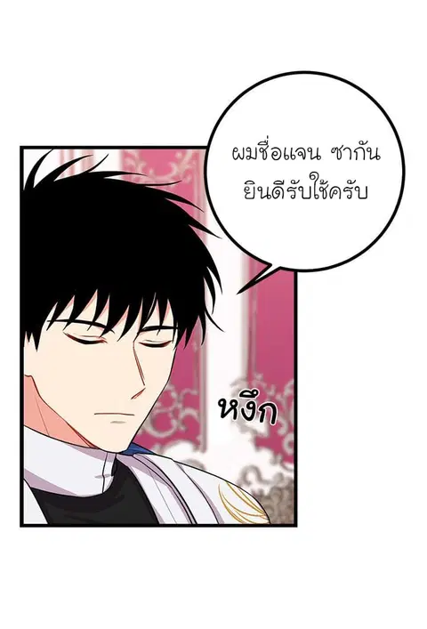 I Am a Child of This House ตอนที่ 20 หน้า 2
