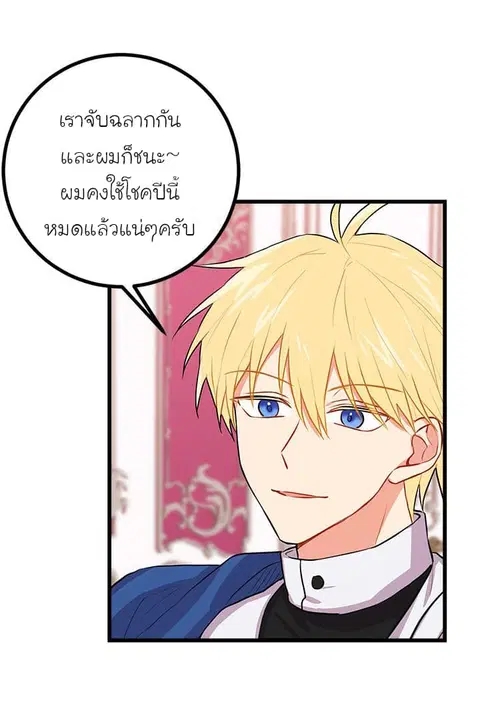 I Am a Child of This House ตอนที่ 20 หน้า 3