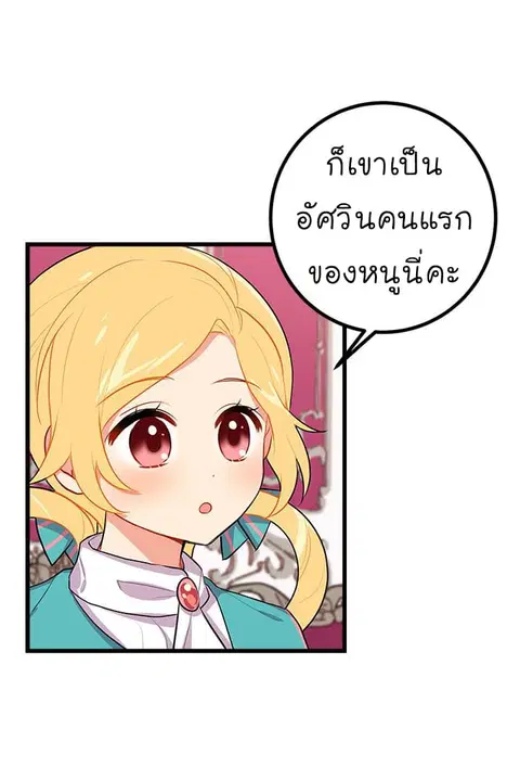 I Am a Child of This House ตอนที่ 21 หน้า 2