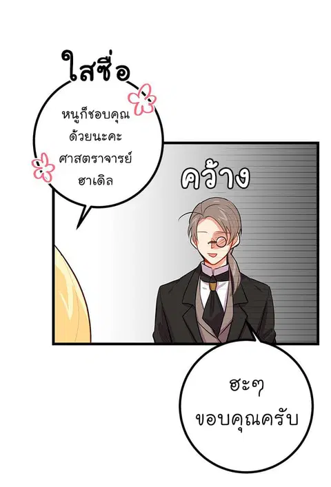 I Am a Child of This House ตอนที่ 21 หน้า 3