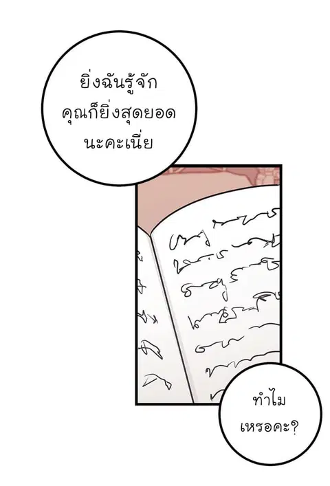 I Am a Child of This House ตอนที่ 22 หน้า 2