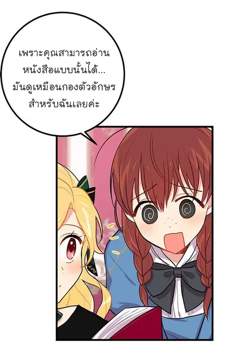 I Am a Child of This House ตอนที่ 22 หน้า 3