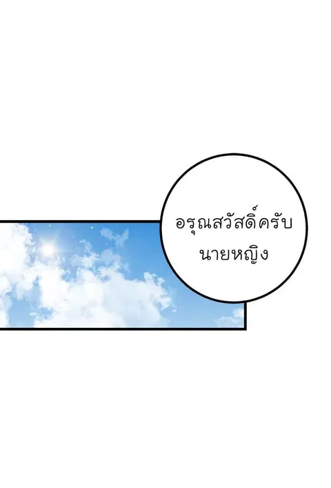 I Am a Child of This House ตอนที่ 23 หน้า 2