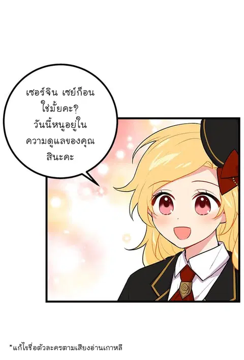 I Am a Child of This House ตอนที่ 23 หน้า 3