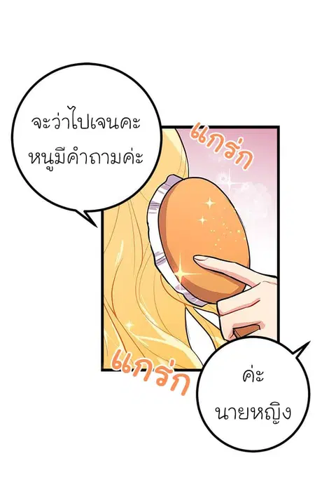 I Am a Child of This House ตอนที่ 24 หน้า 1