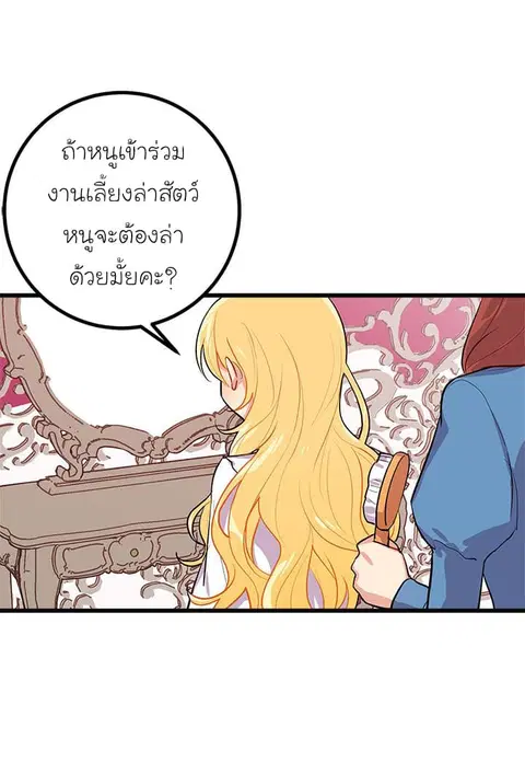 I Am a Child of This House ตอนที่ 24 หน้า 2